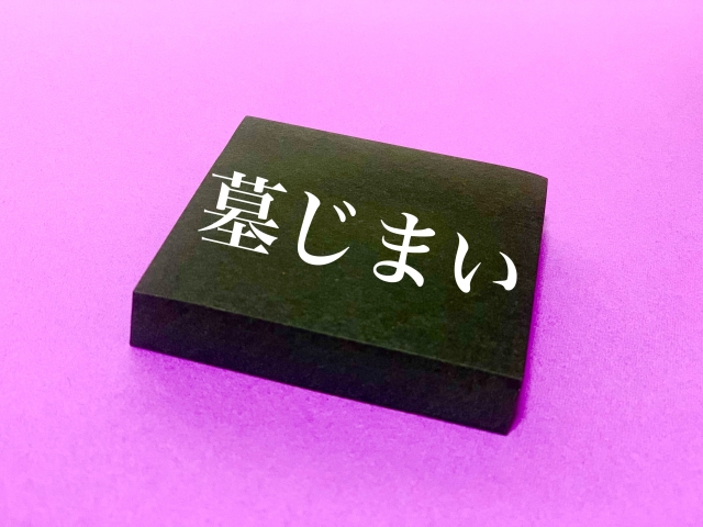 お墓に関するご相談